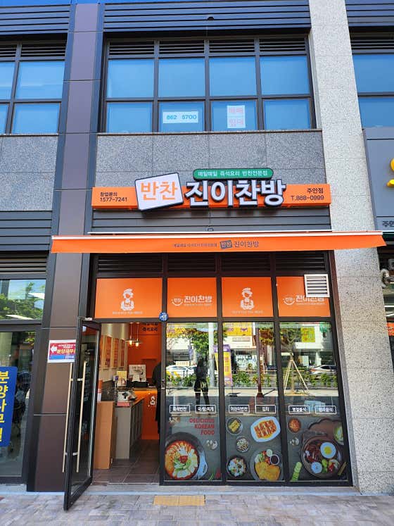 진이찬방 인천주안점