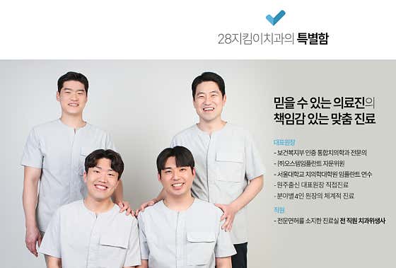 28지킴이치과의원 사진