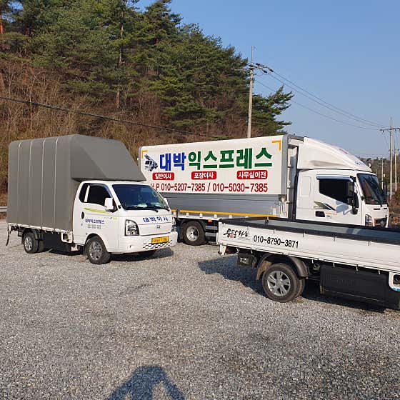 용달이사 사진