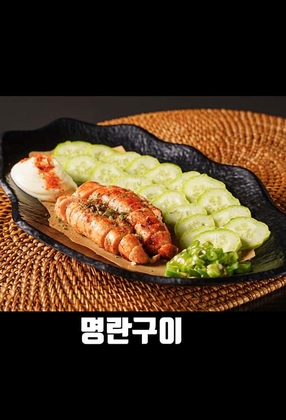 명란구이 메뉴 사진(네이버)