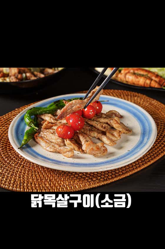 닭목살구이(소금) 메뉴 사진(네이버)