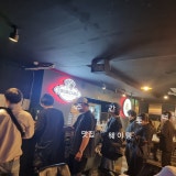 포카드 홀덤펍 가게 사진 2
