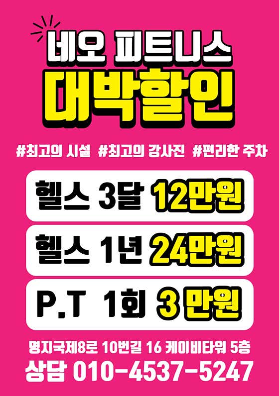 네오피트니스 명지