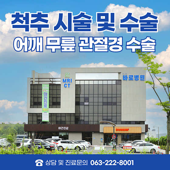 전주바로병원 사진