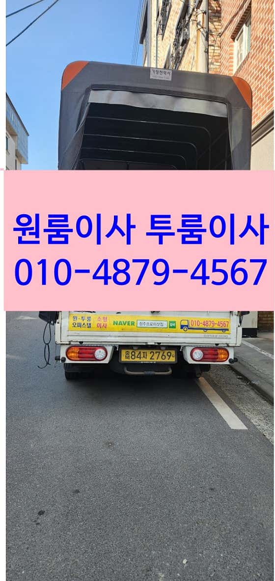 청주용달이사 사진