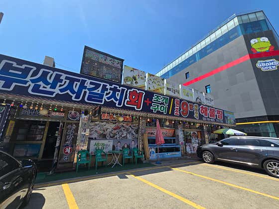월미도 부산자갈치조개구이 · 네이버 지도·플레이스 2