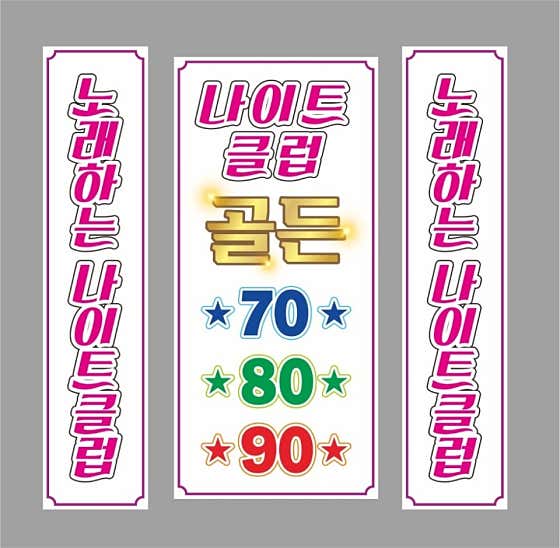 골든708090