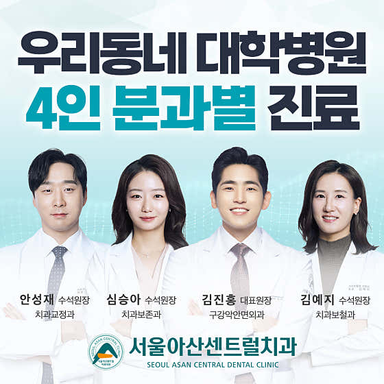 서울아산센트럴치과의원 성남 사진