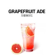 자몽에이드 메뉴 사진(네이버)
