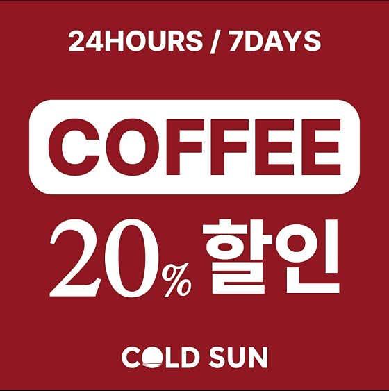 카페 콜드썬