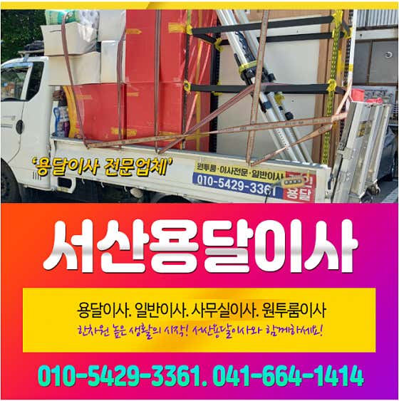 남성우 개인용달 사진