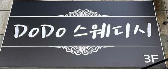 도도스웨디시 (부송) 매장 사진 1