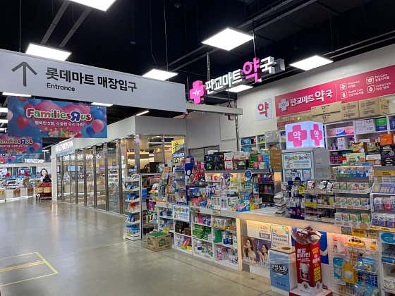 판교마트약국