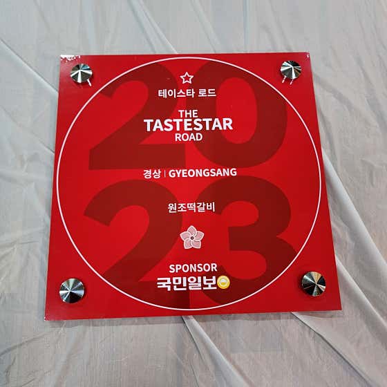 불국정떡갈비&경주빵