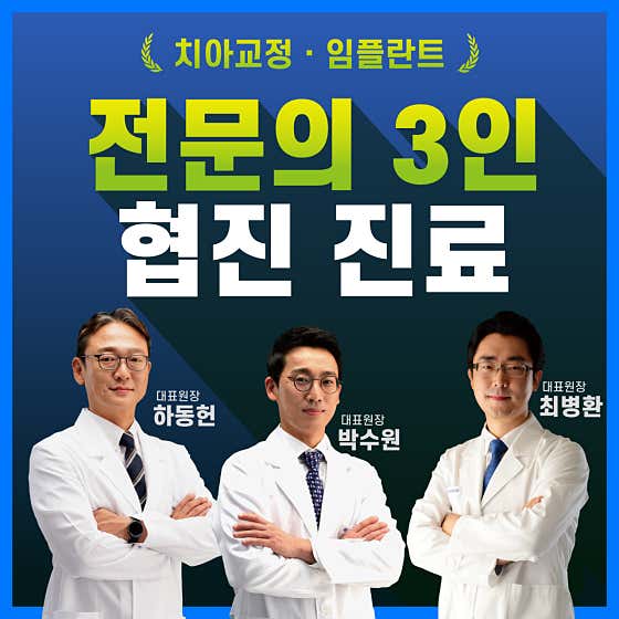 울산 남구 치아교정 치과 추천 top5 | 투명교정, 전체교정, 부분교정 울산바로치과의원