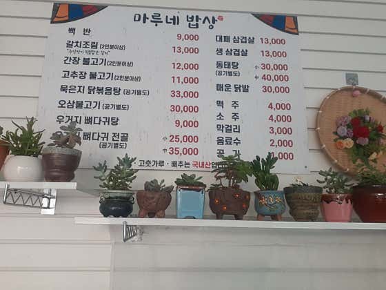 마루네밥상