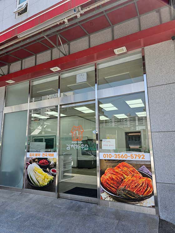김치하우스