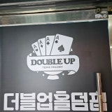 더블업 홀덤펍 서면점 가게 사진 3