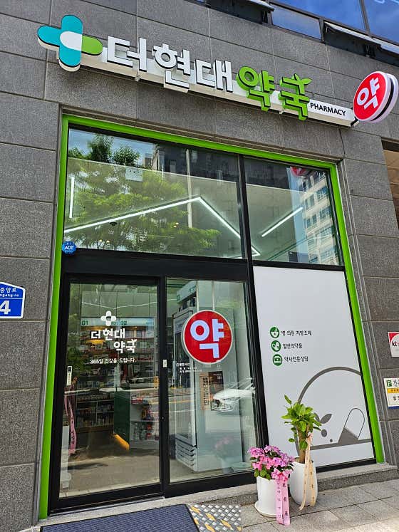 더현대약국