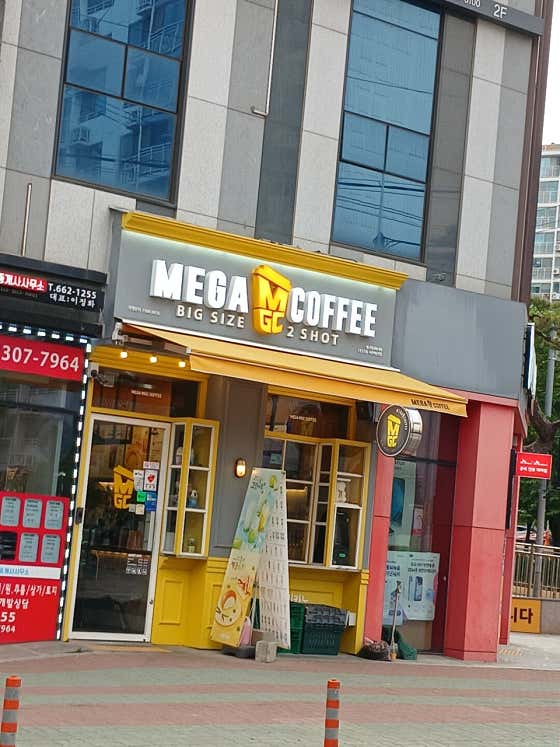 메가MGC커피 서산예천점