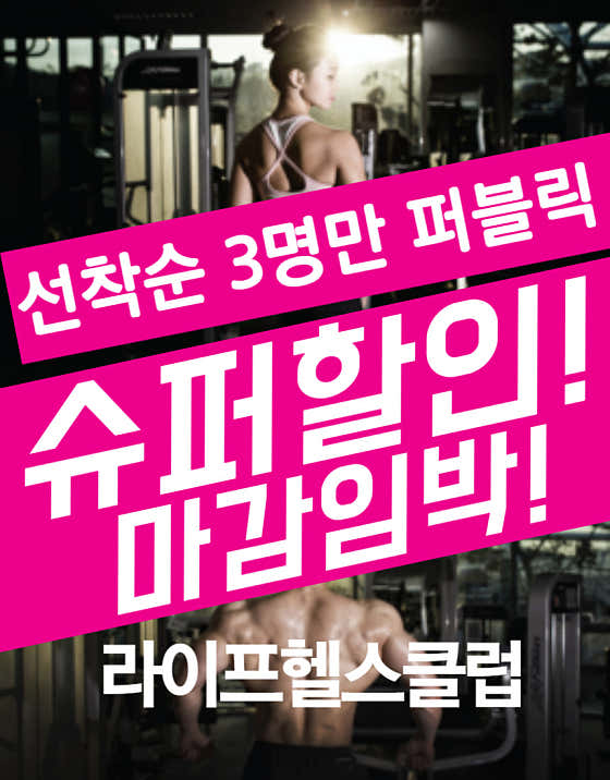 신월동 PT 라이프헬스장