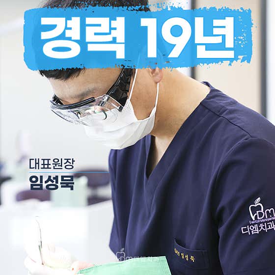 디엠치과의원