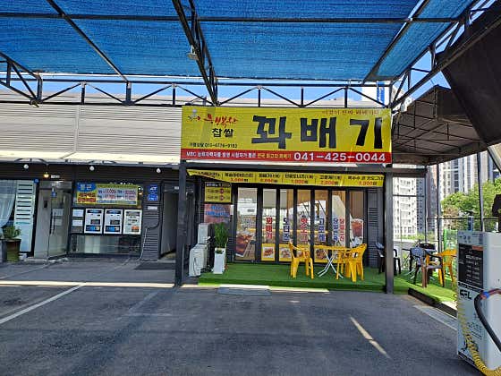 행복한 꽈배기 · 네이버 지도·플레이스 6