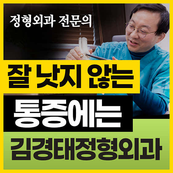 김경태정형외과의원 사진