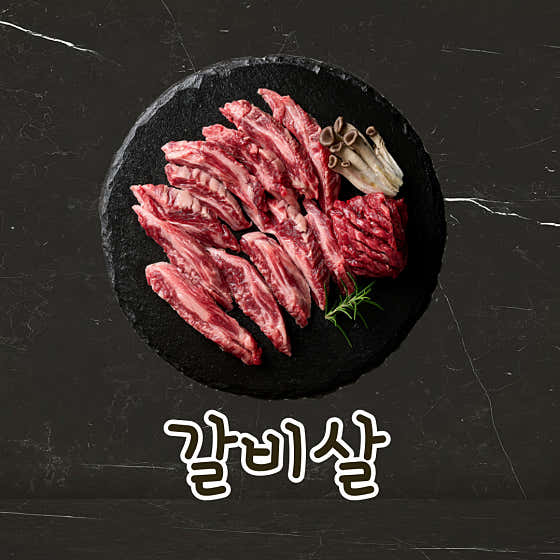 꽃갈비살 메뉴 사진(네이버)