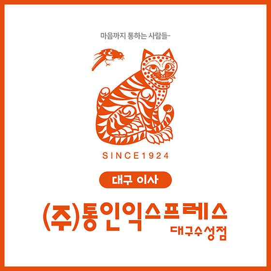 통인익스프레스 대구수성점 사진