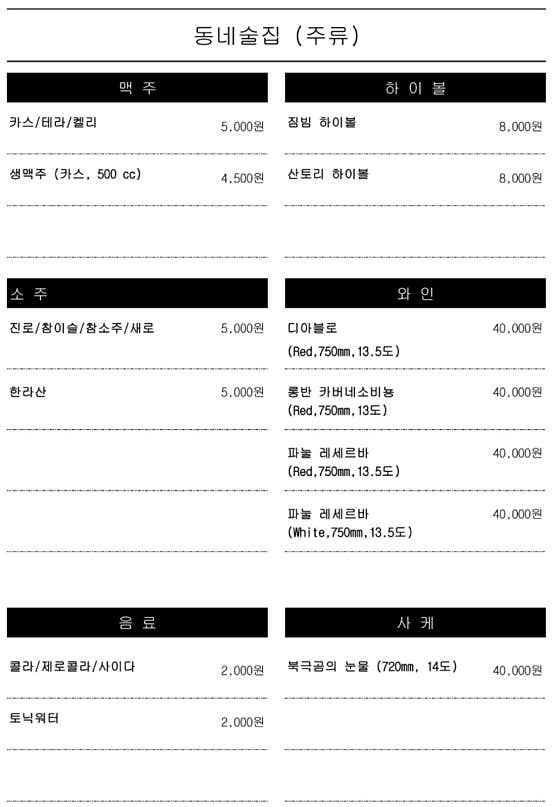동네술집 · 네이버 지도·플레이스 4