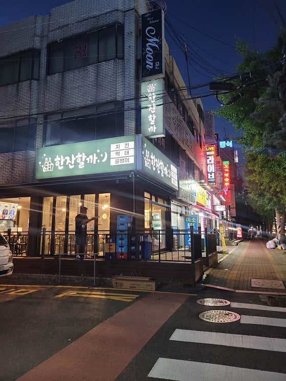 한잔할까