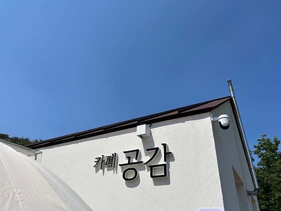 카페공감