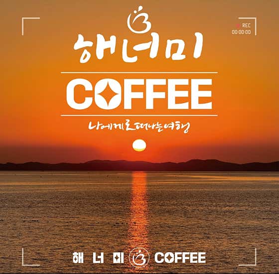 해너미 · 네이버 지도·플레이스 2
