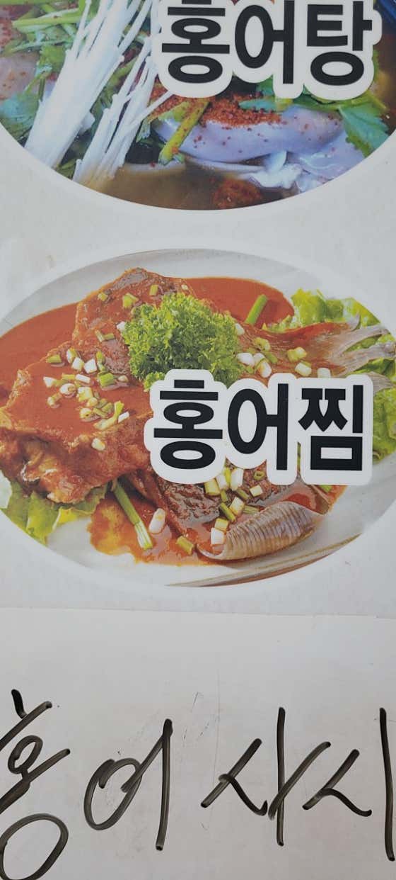 홍어찜(대) 메뉴 사진(네이버)