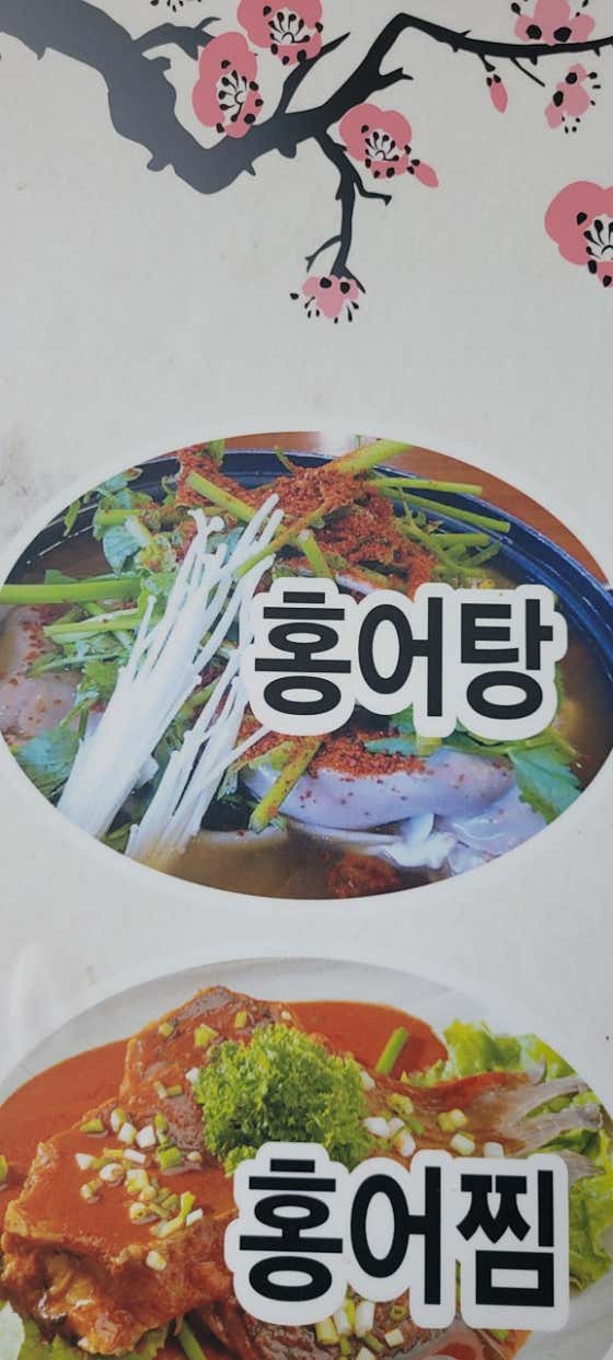홍어탕(중) 메뉴 사진(네이버)