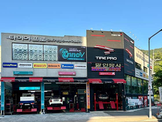 타이어프로 진해구청점 사진