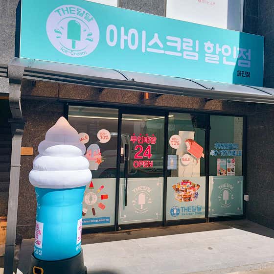 더달달 울진점 · 네이버 지도·플레이스 1