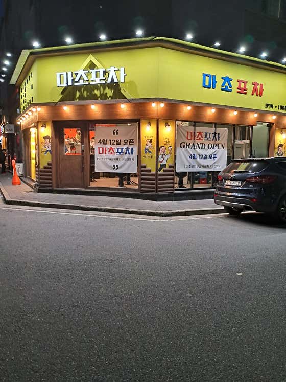 마초포차
