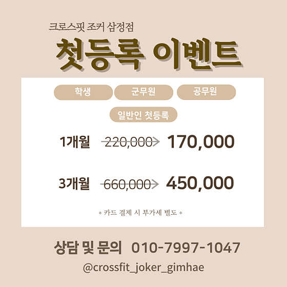 크로스핏 조커 삼정점