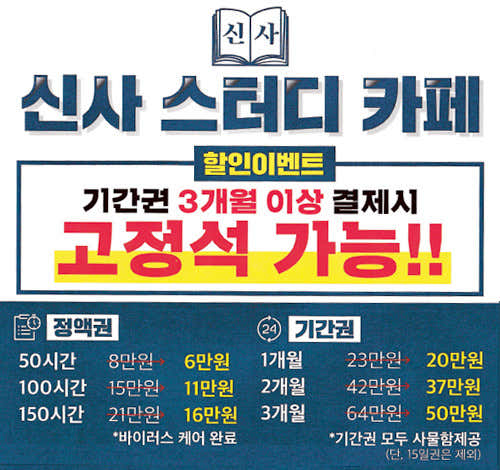 신사스터디카페 대표이미지
