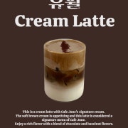 유월 크림 라떼 (ice only) 메뉴 사진(네이버)