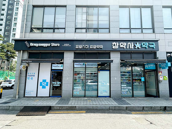 참약사약국