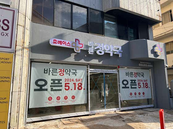 바른정약국