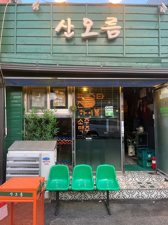 산오름 · 네이버 지도·플레이스 8