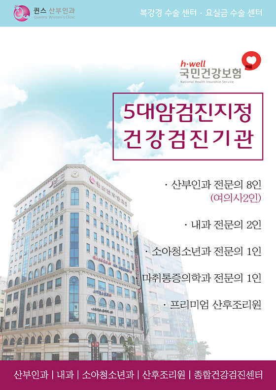 퀸스산부인과의원 사진