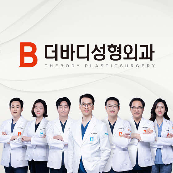 더바디성형외과의원 부산서면역 사진