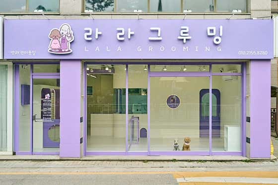 라라그루밍 대표이미지