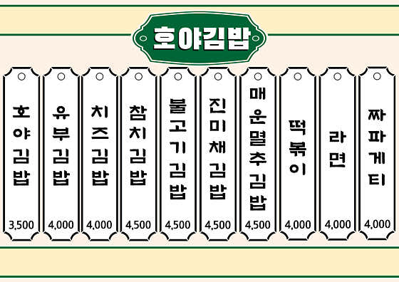 호야김밥
