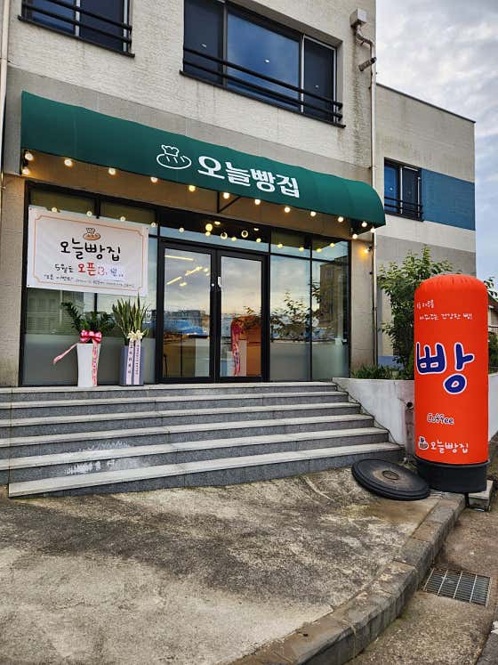 오늘빵집 · 네이버 지도·플레이스 1